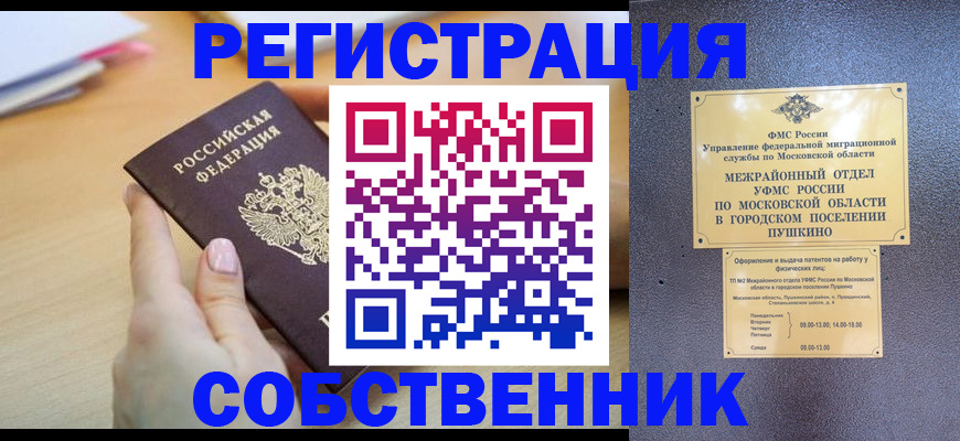 прописка штамп в Угличе