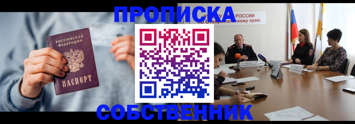 купить прописку в Угличе