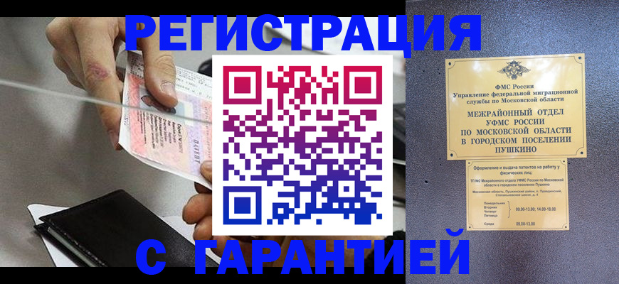 временная прописка в Угличе