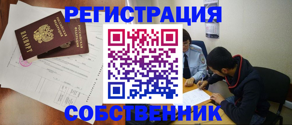 временная регистрация собственник в Угличе